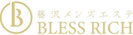 藤沢メンズエステBLESS RICH｜藤沢駅徒歩1分 【ブレスリッチ】
